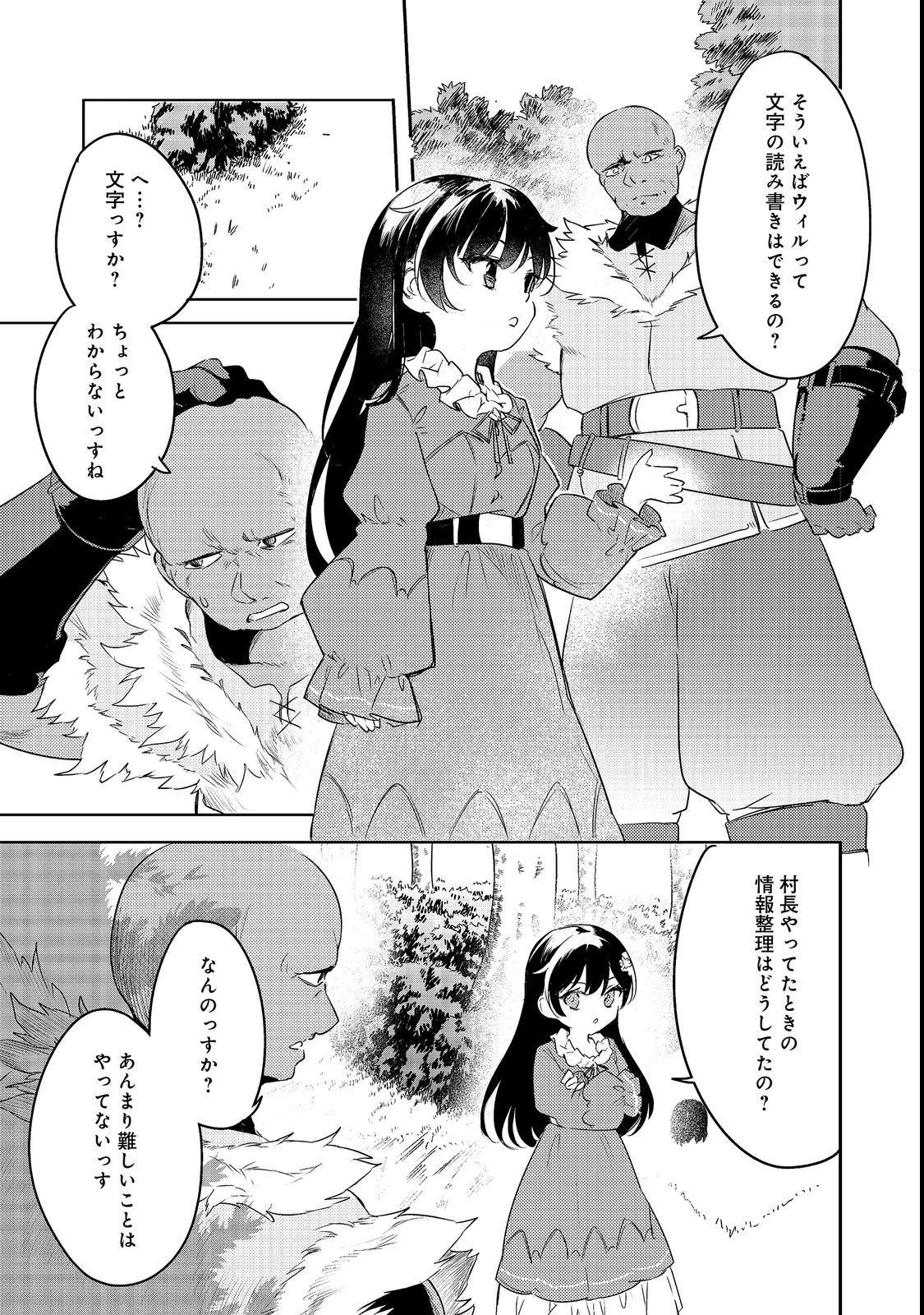 追放幼女の領地開拓記～シナリオ開始前に追放された悪役令嬢が民のためにやりたい放題した結果がこちらです～@COMIC 第3話 - 1