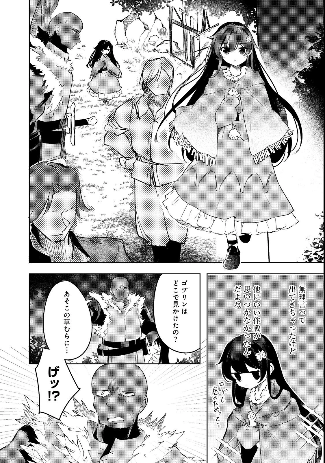 追放幼女の領地開拓記～シナリオ開始前に追放された悪役令嬢が民のためにやりたい放題した結果がこちらです～@COMIC 第4話 - 14