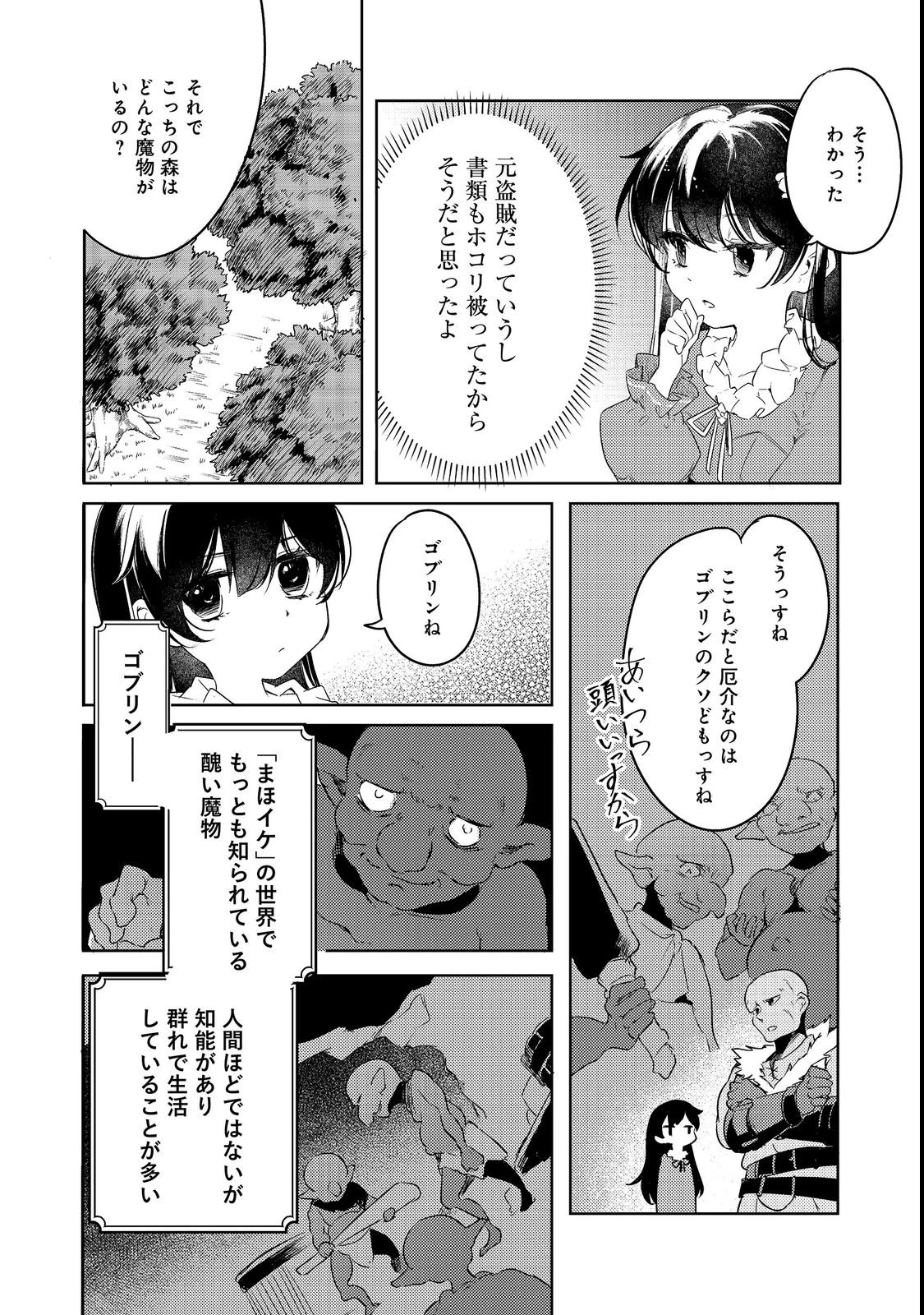 追放幼女の領地開拓記～シナリオ開始前に追放された悪役令嬢が民のためにやりたい放題した結果がこちらです～@COMIC 第3話 - 2
