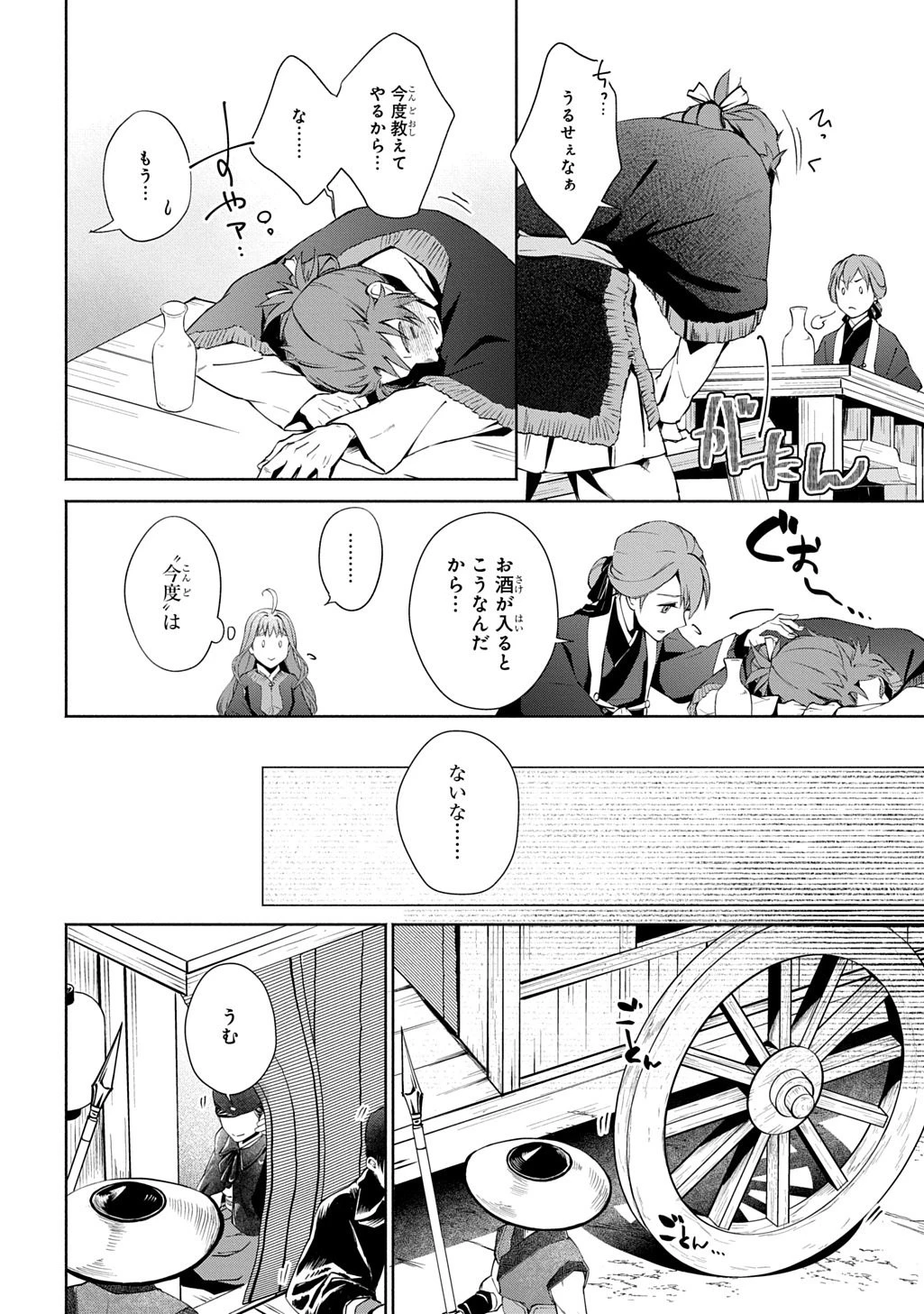 後宮小説 第1話 - 24