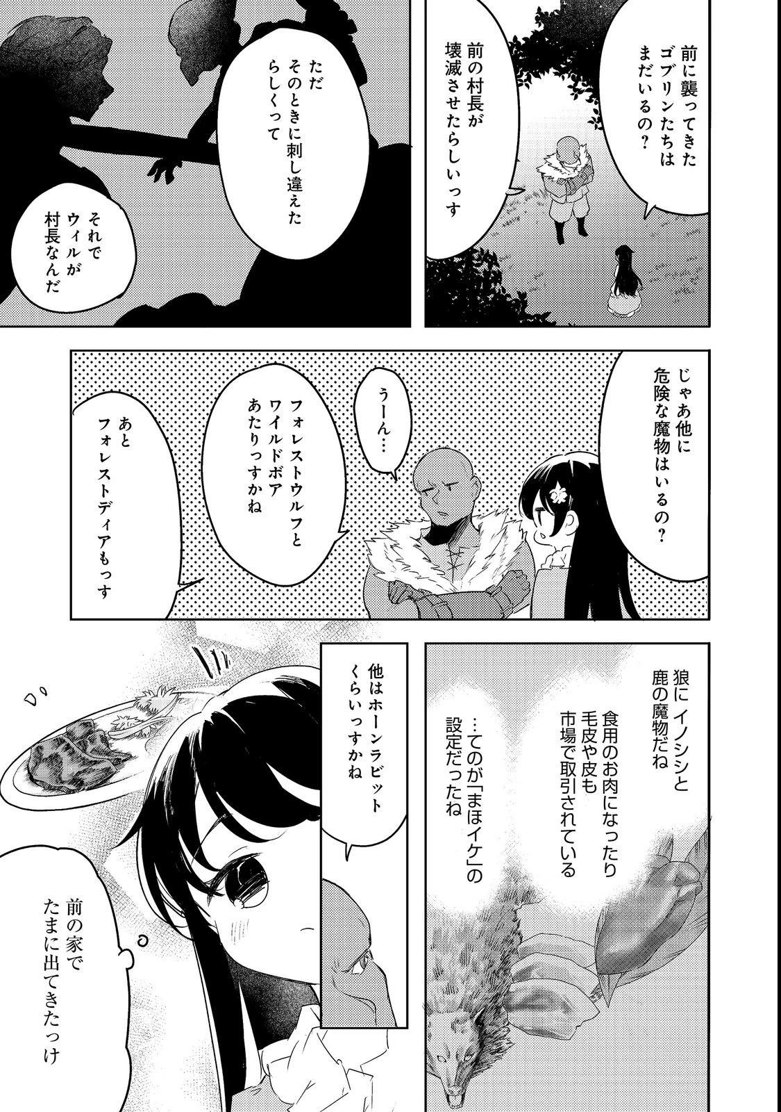 追放幼女の領地開拓記～シナリオ開始前に追放された悪役令嬢が民のためにやりたい放題した結果がこちらです～@COMIC 第3話 - 3