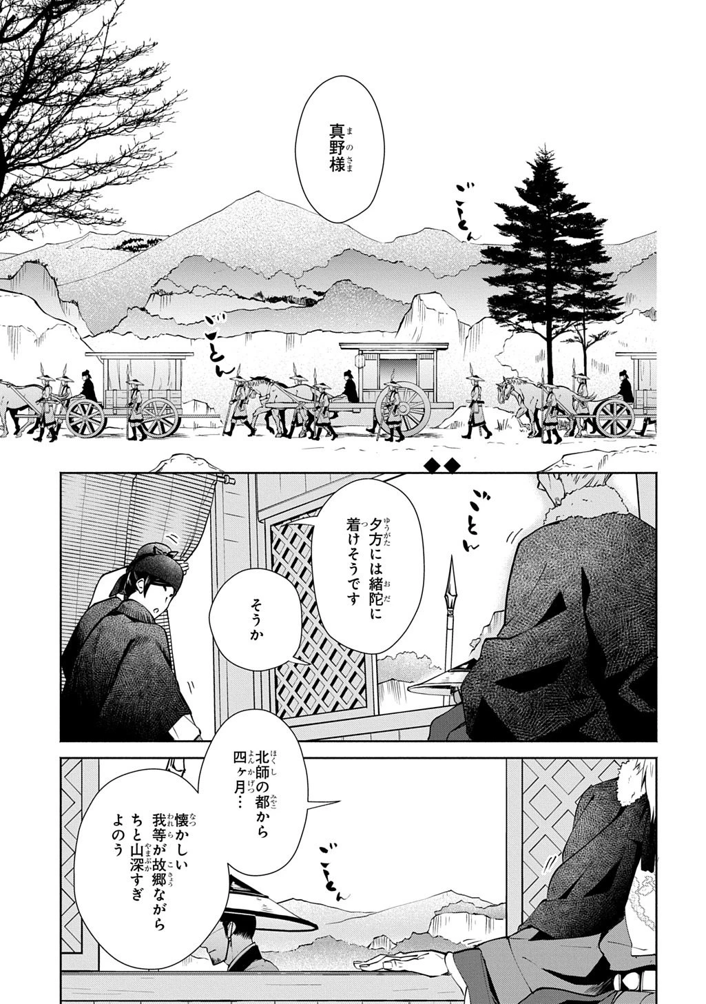 後宮小説 第1話 - 25