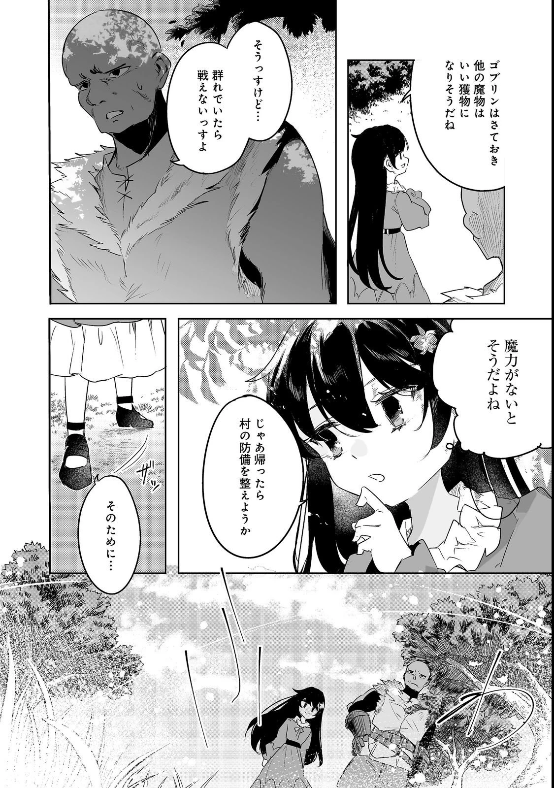 追放幼女の領地開拓記～シナリオ開始前に追放された悪役令嬢が民のためにやりたい放題した結果がこちらです～@COMIC 第3話 - 4