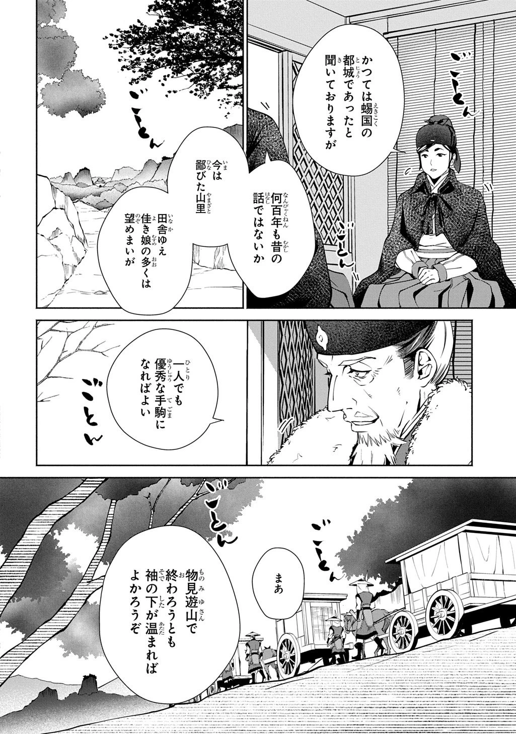 後宮小説 第1話 - 26