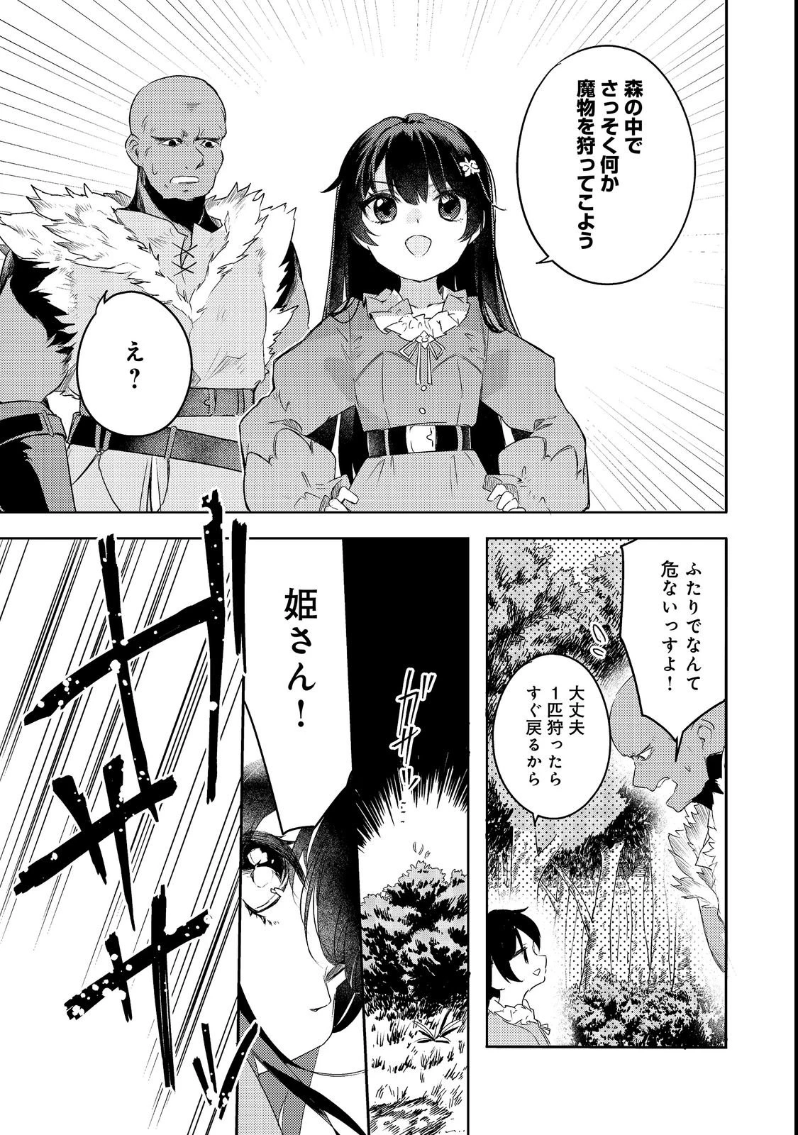 追放幼女の領地開拓記～シナリオ開始前に追放された悪役令嬢が民のためにやりたい放題した結果がこちらです～@COMIC 第3話 - 5