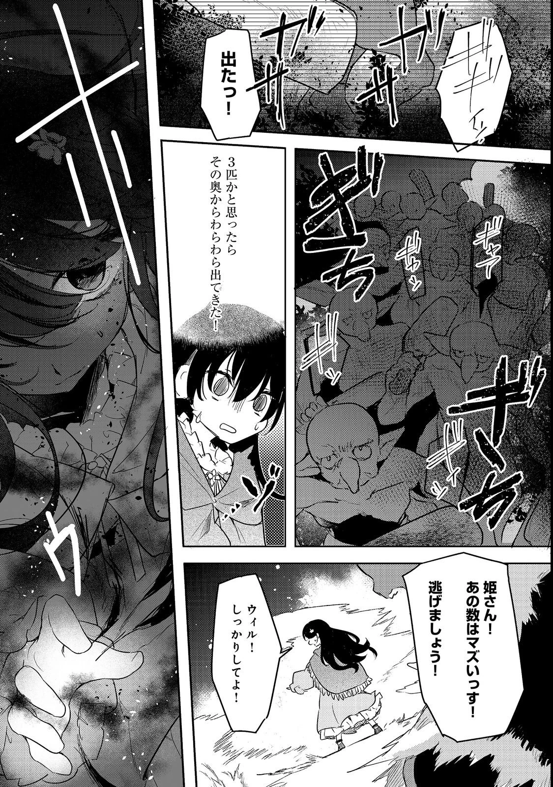 追放幼女の領地開拓記～シナリオ開始前に追放された悪役令嬢が民のためにやりたい放題した結果がこちらです～@COMIC 第4話 - 15