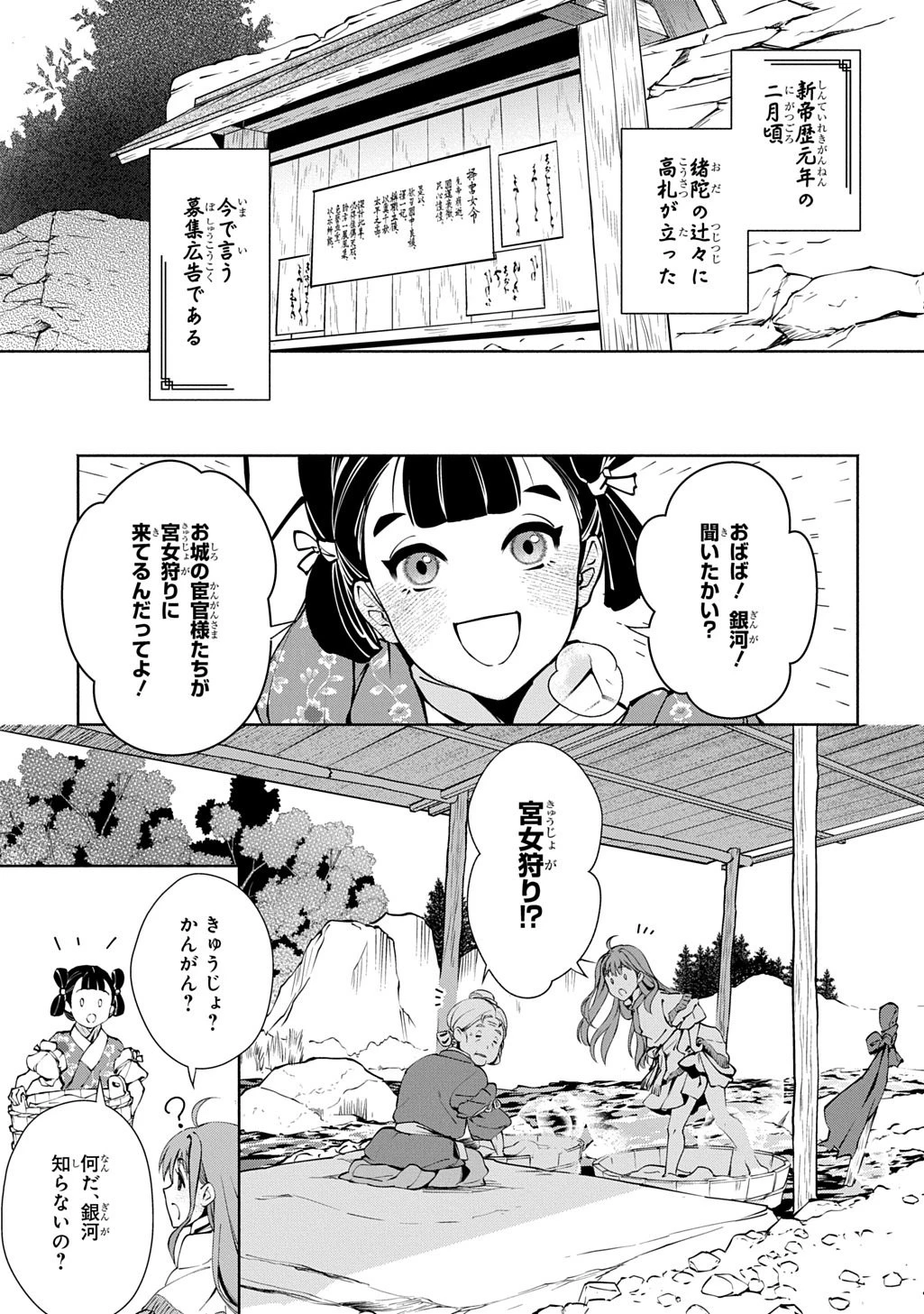 後宮小説 第1話 - 27