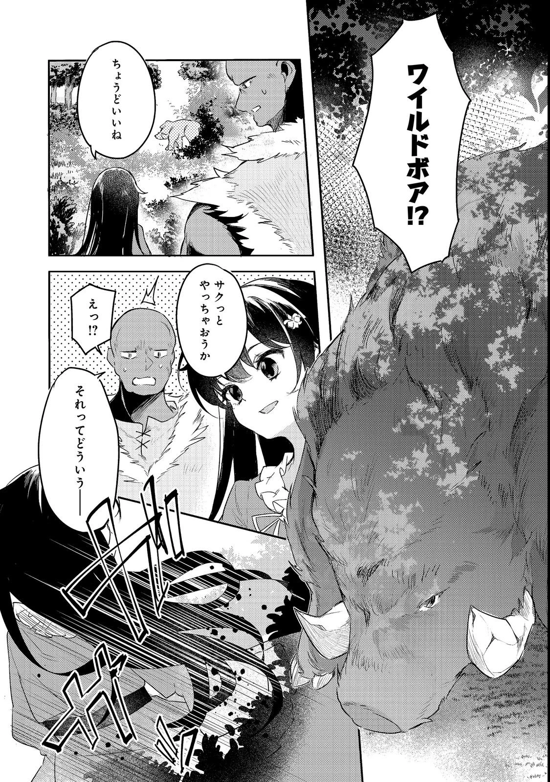 追放幼女の領地開拓記～シナリオ開始前に追放された悪役令嬢が民のためにやりたい放題した結果がこちらです～@COMIC 第3話 - 6