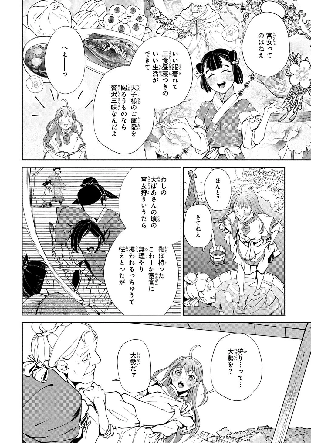 後宮小説 第1話 - 28