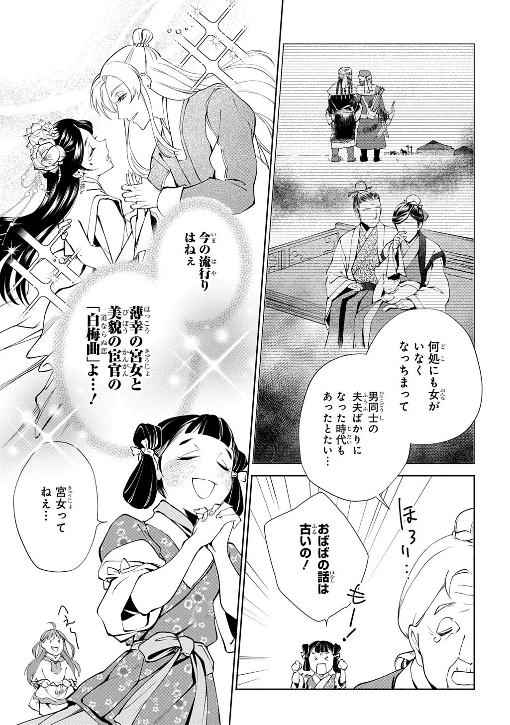 後宮小説 第1話 - 29