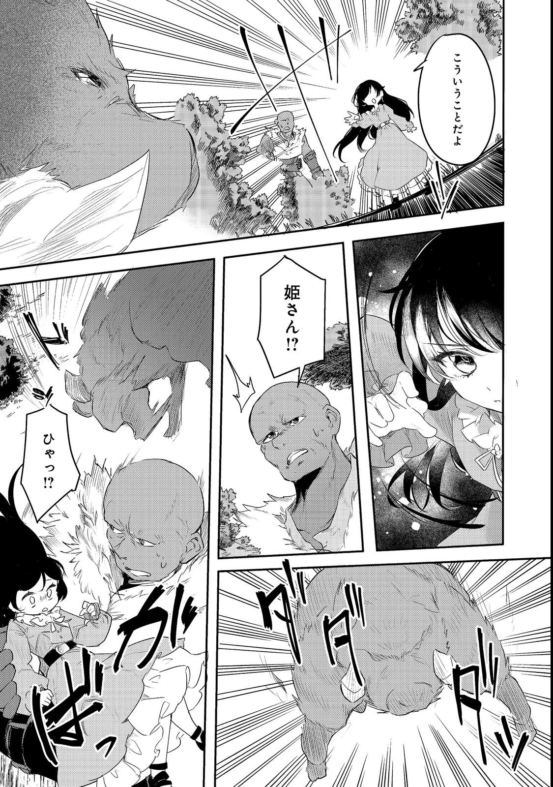 追放幼女の領地開拓記～シナリオ開始前に追放された悪役令嬢が民のためにやりたい放題した結果がこちらです～@COMIC 第3話 - 7