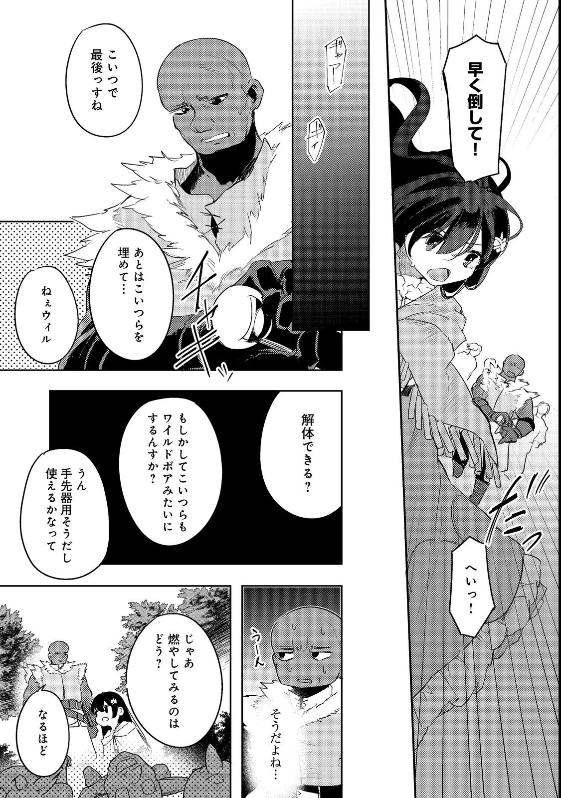 追放幼女の領地開拓記～シナリオ開始前に追放された悪役令嬢が民のためにやりたい放題した結果がこちらです～@COMIC 第4話 - 17