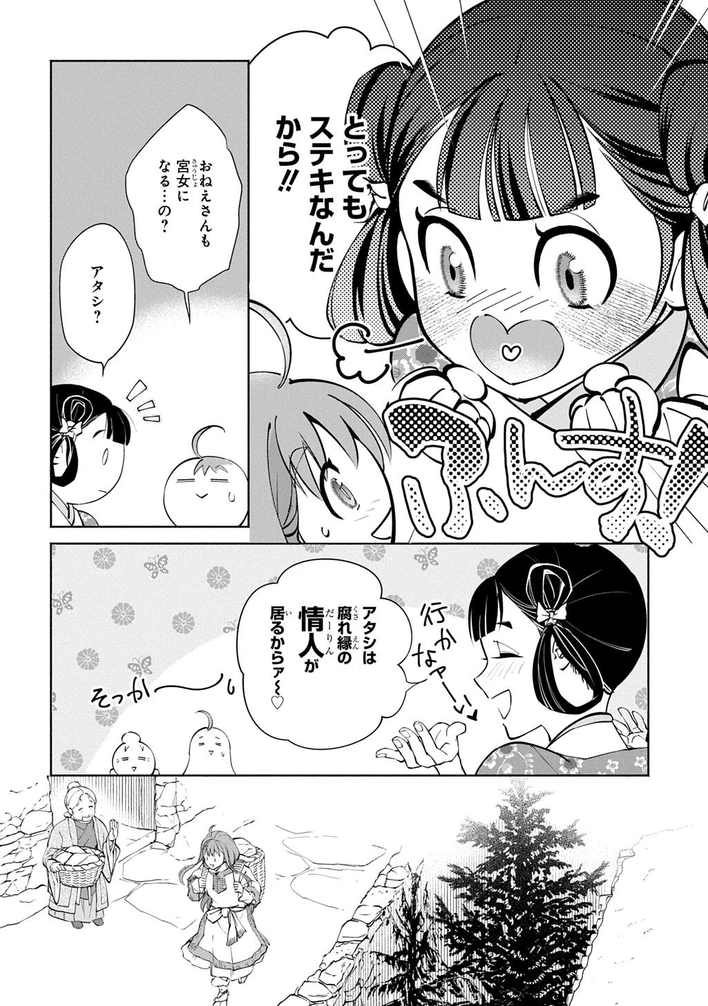 後宮小説 第1話 - 30