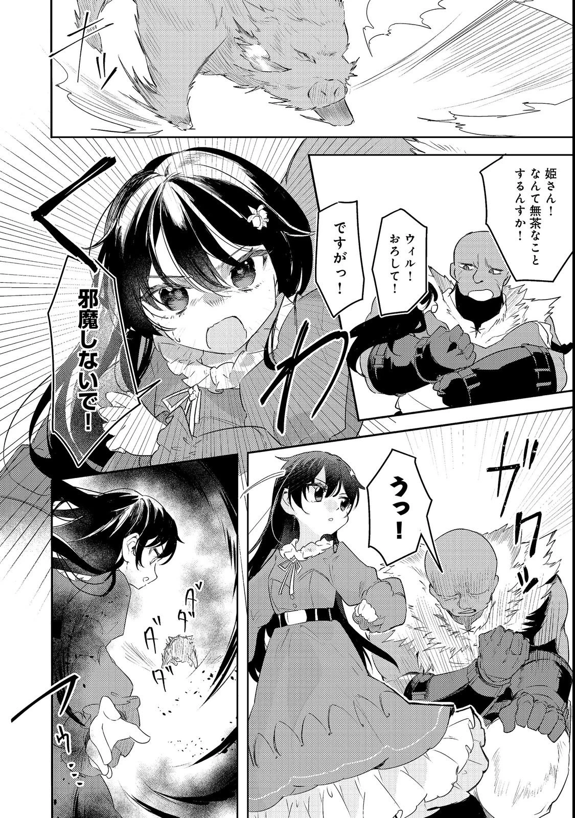 追放幼女の領地開拓記～シナリオ開始前に追放された悪役令嬢が民のためにやりたい放題した結果がこちらです～@COMIC 第3話 - 8