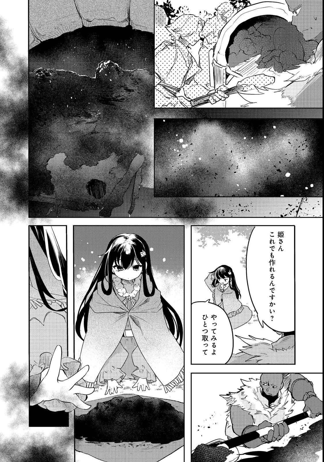 追放幼女の領地開拓記～シナリオ開始前に追放された悪役令嬢が民のためにやりたい放題した結果がこちらです～@COMIC 第4話 - 18