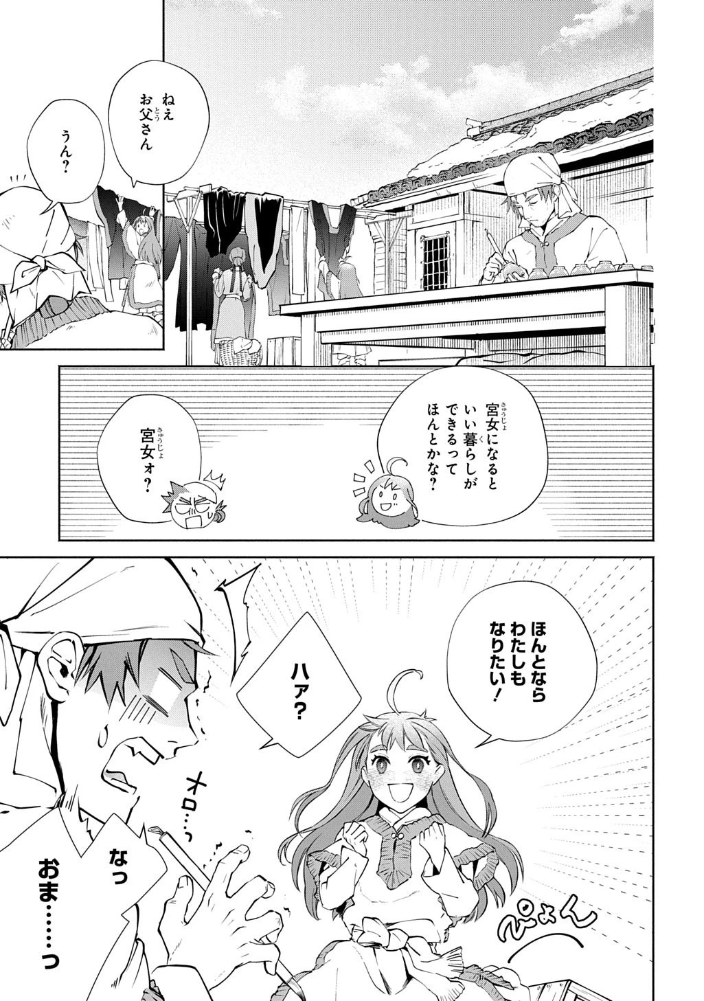 後宮小説 第1話 - 31
