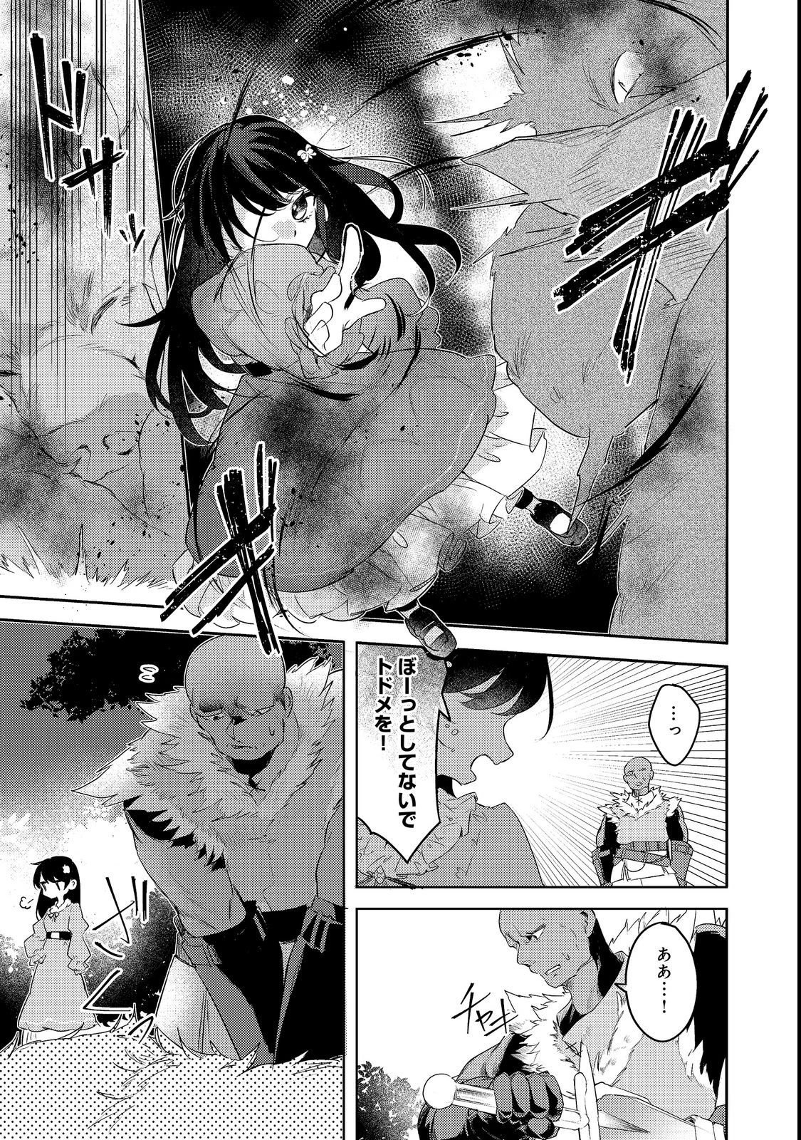 追放幼女の領地開拓記～シナリオ開始前に追放された悪役令嬢が民のためにやりたい放題した結果がこちらです～@COMIC 第3話 - 9