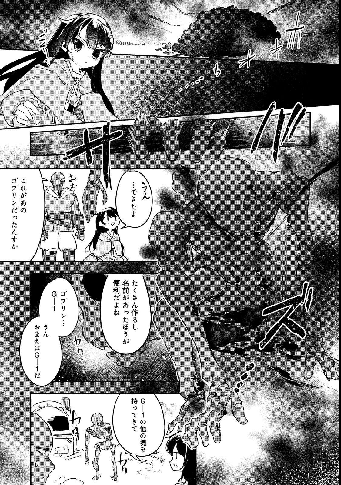 追放幼女の領地開拓記～シナリオ開始前に追放された悪役令嬢が民のためにやりたい放題した結果がこちらです～@COMIC 第4話 - 19