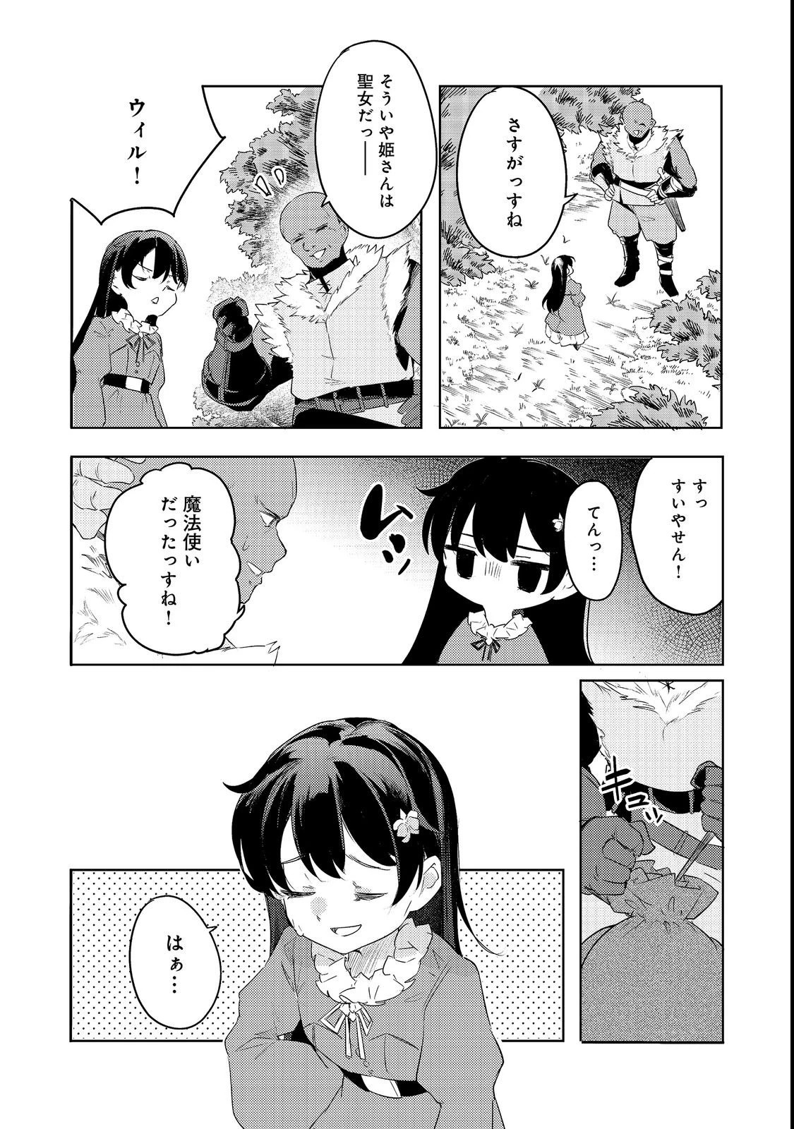 追放幼女の領地開拓記～シナリオ開始前に追放された悪役令嬢が民のためにやりたい放題した結果がこちらです～@COMIC 第3話 - 10