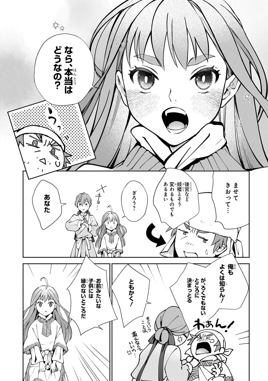 後宮小説 第1話 - 33
