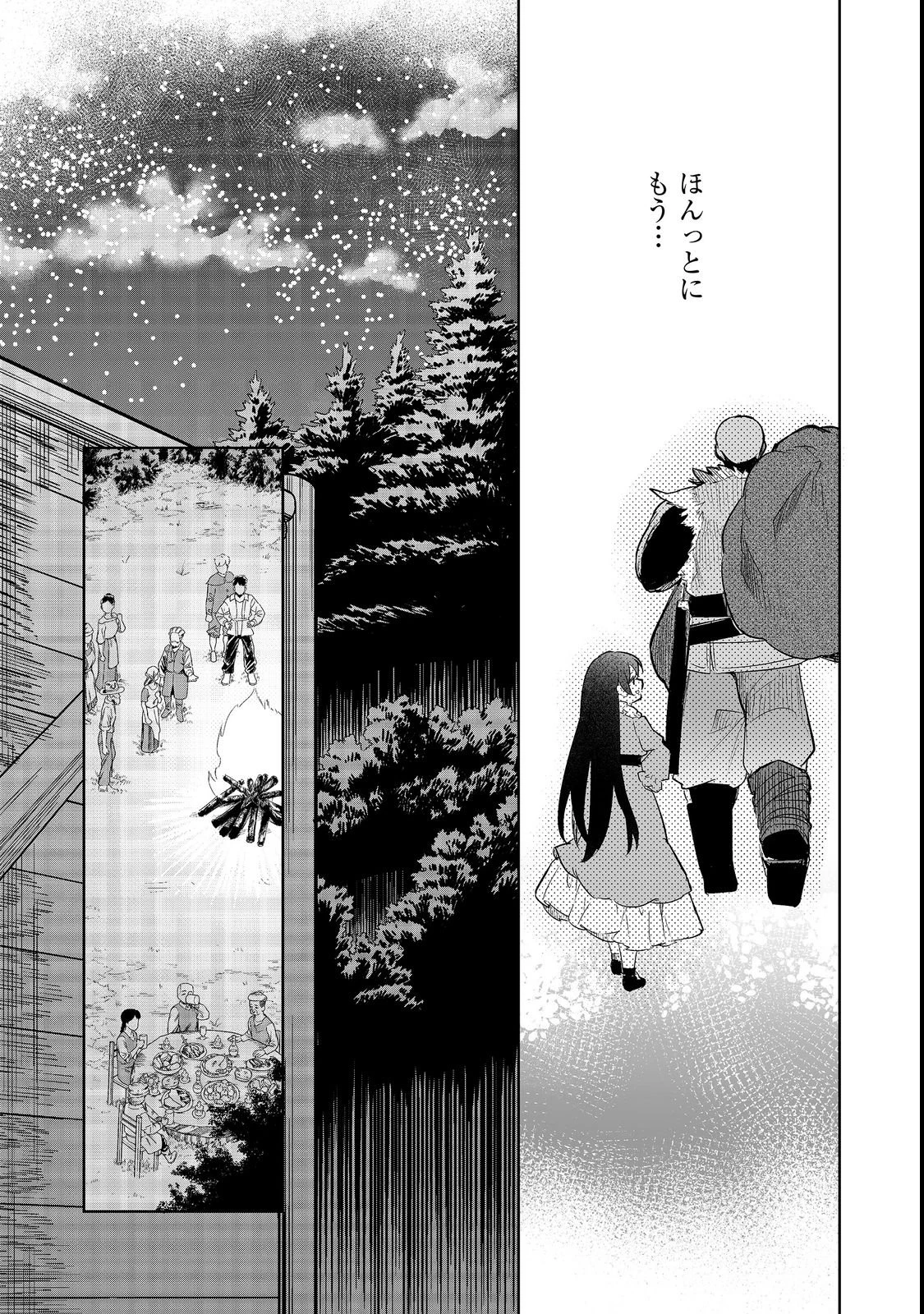 追放幼女の領地開拓記～シナリオ開始前に追放された悪役令嬢が民のためにやりたい放題した結果がこちらです～@COMIC 第3話 - 11