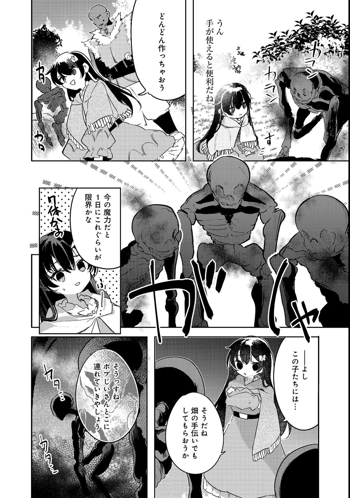 追放幼女の領地開拓記～シナリオ開始前に追放された悪役令嬢が民のためにやりたい放題した結果がこちらです～@COMIC 第4話 - 20