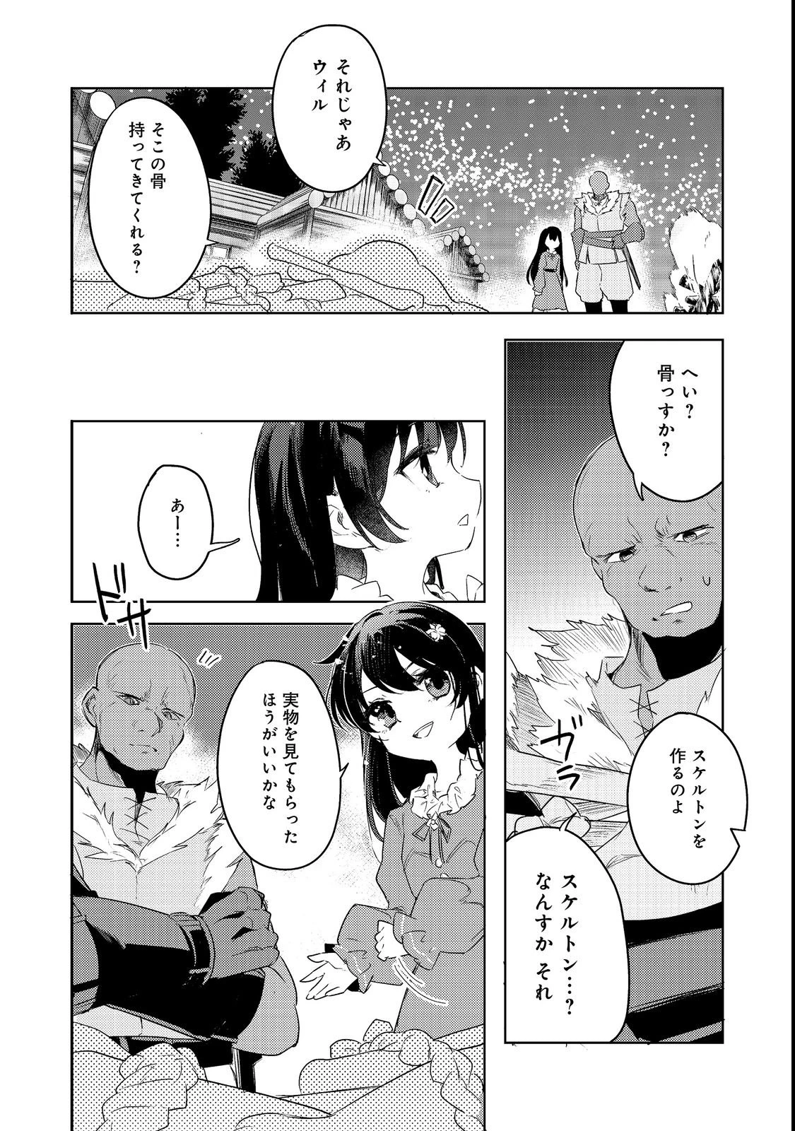 追放幼女の領地開拓記～シナリオ開始前に追放された悪役令嬢が民のためにやりたい放題した結果がこちらです～@COMIC 第3話 - 12