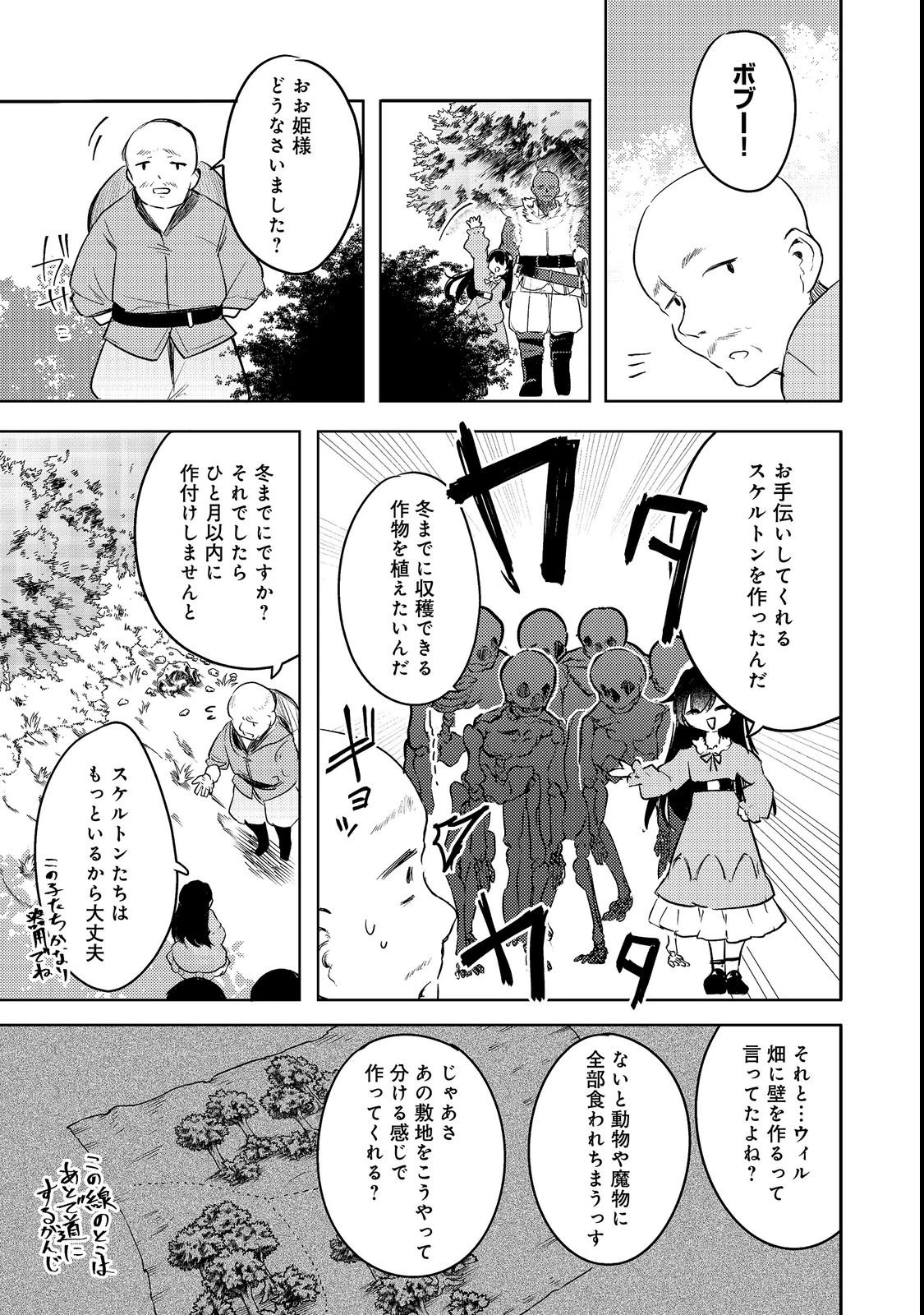 追放幼女の領地開拓記～シナリオ開始前に追放された悪役令嬢が民のためにやりたい放題した結果がこちらです～@COMIC 第4話 - 21