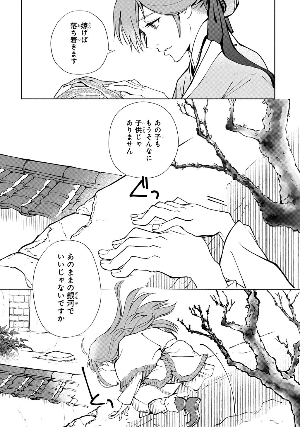 後宮小説 第1話 - 36