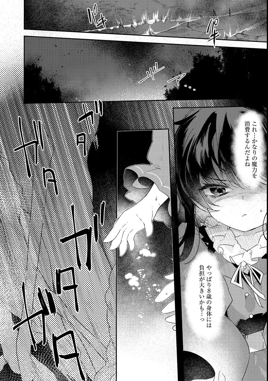 追放幼女の領地開拓記～シナリオ開始前に追放された悪役令嬢が民のためにやりたい放題した結果がこちらです～@COMIC 第3話 - 14