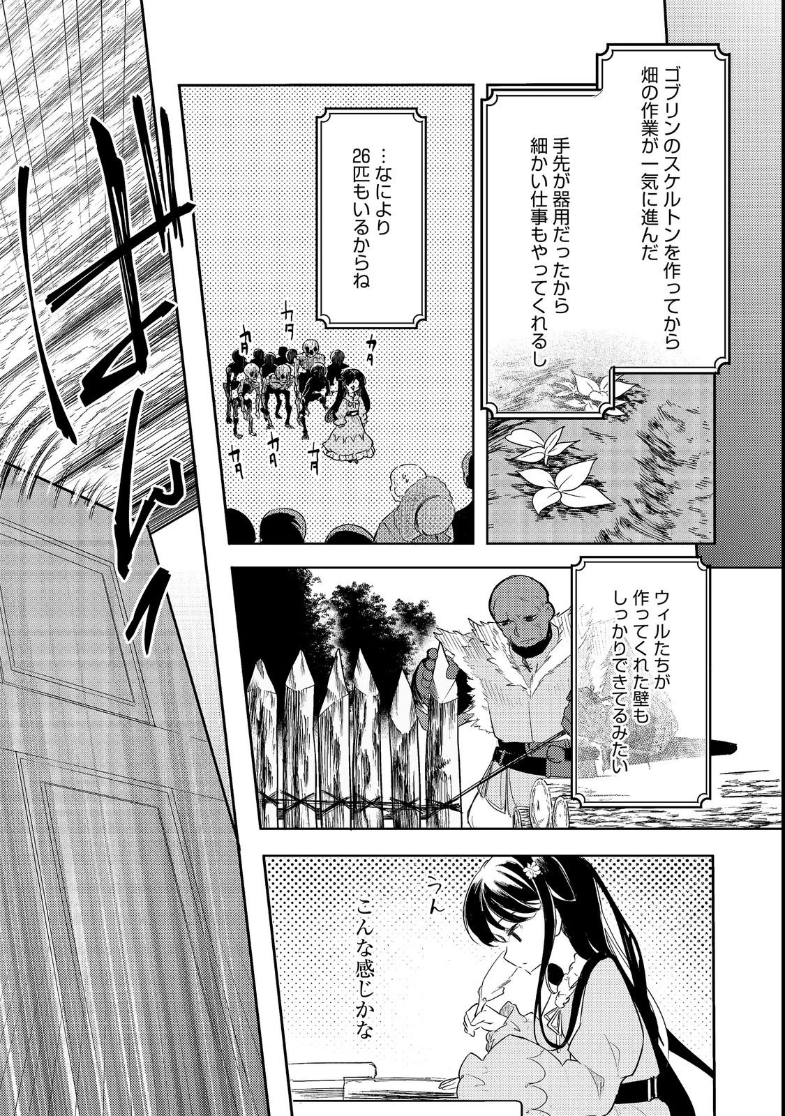 追放幼女の領地開拓記～シナリオ開始前に追放された悪役令嬢が民のためにやりたい放題した結果がこちらです～@COMIC 第4話 - 23