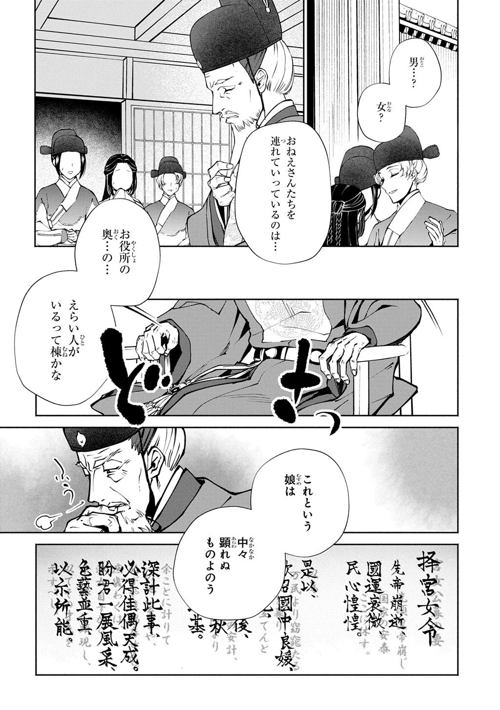 後宮小説 第1話 - 38