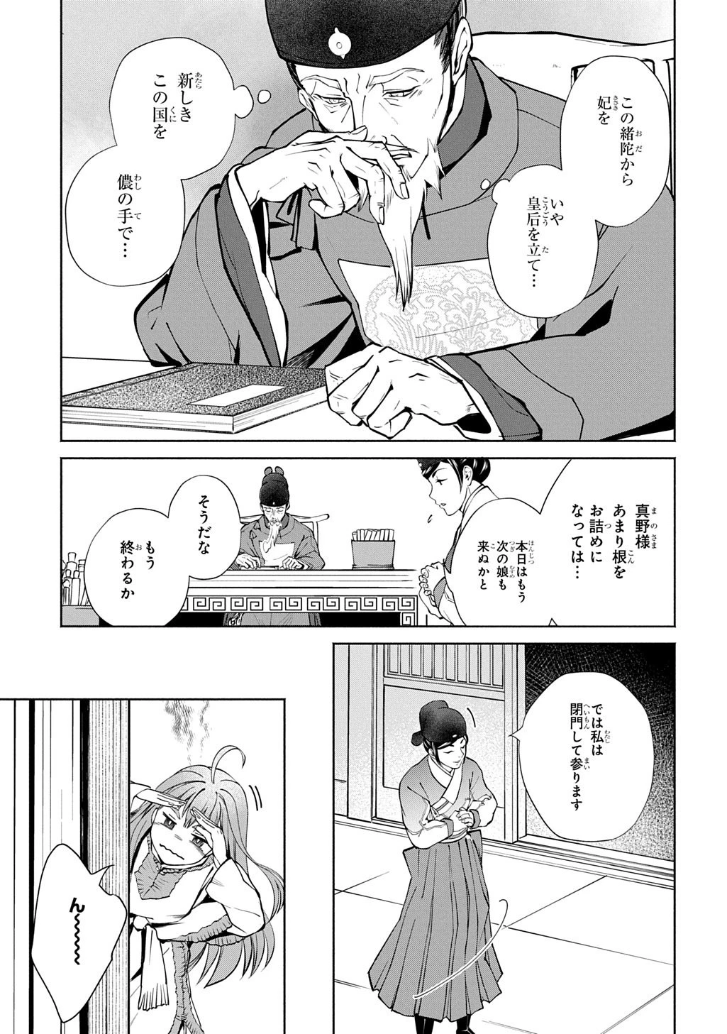 後宮小説 第1話 - 39