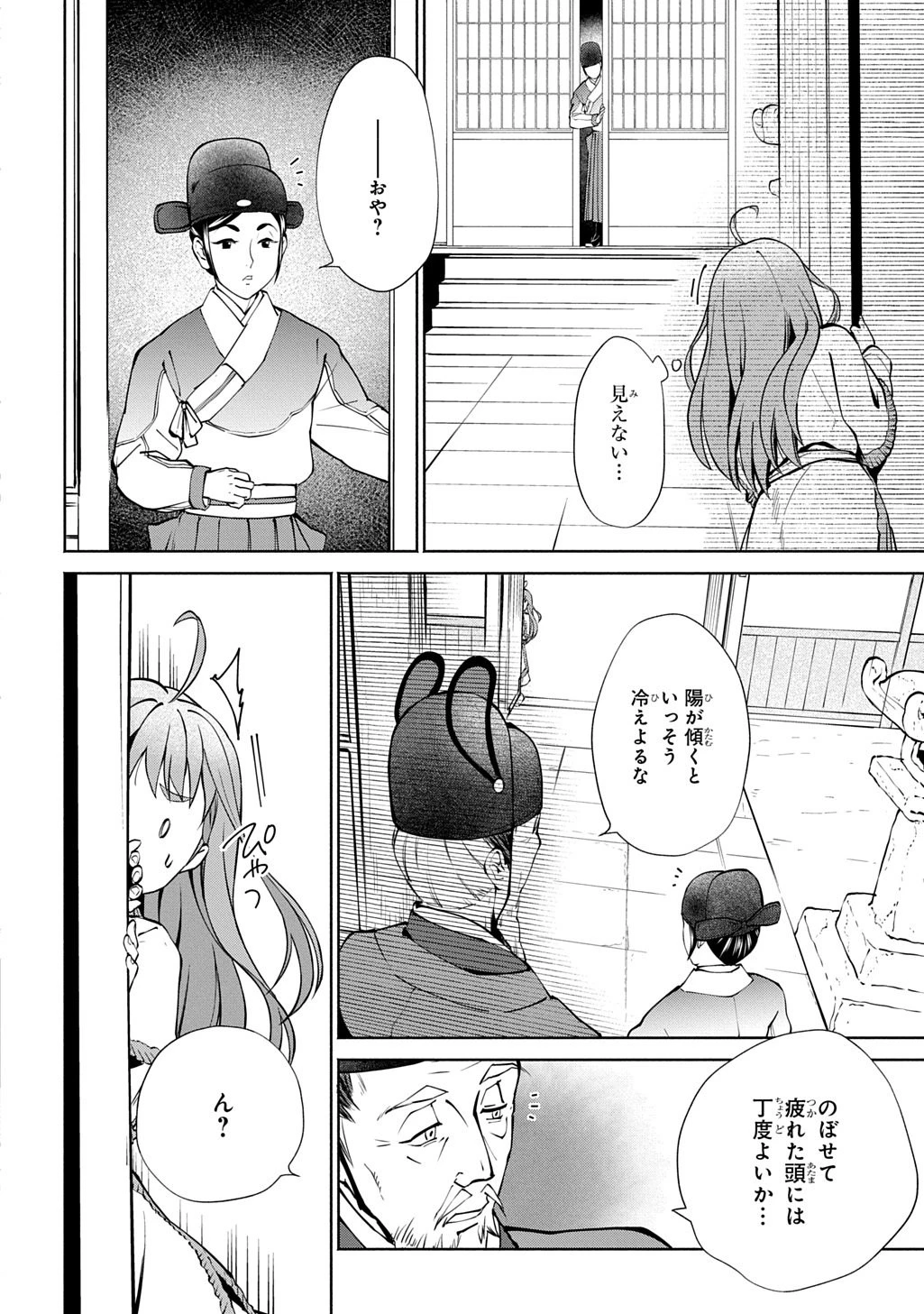 後宮小説 第1話 - 40