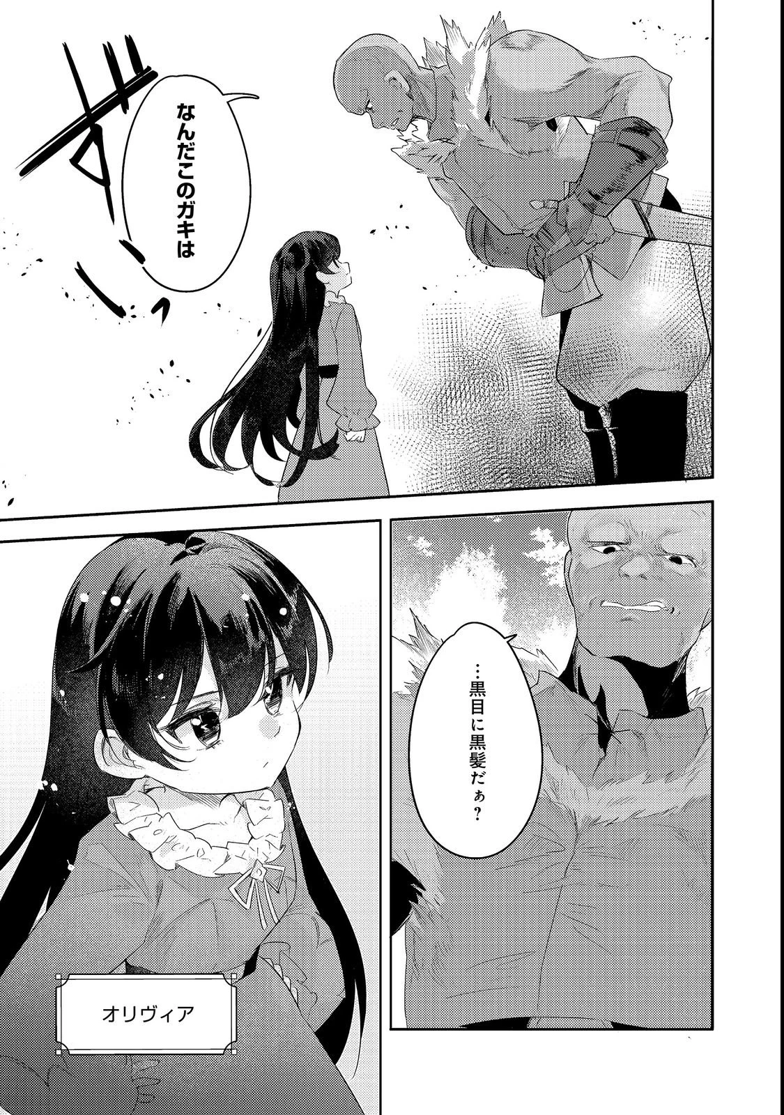 追放幼女の領地開拓記～シナリオ開始前に追放された悪役令嬢が民のためにやりたい放題した結果がこちらです～@COMIC 第2話 - 1