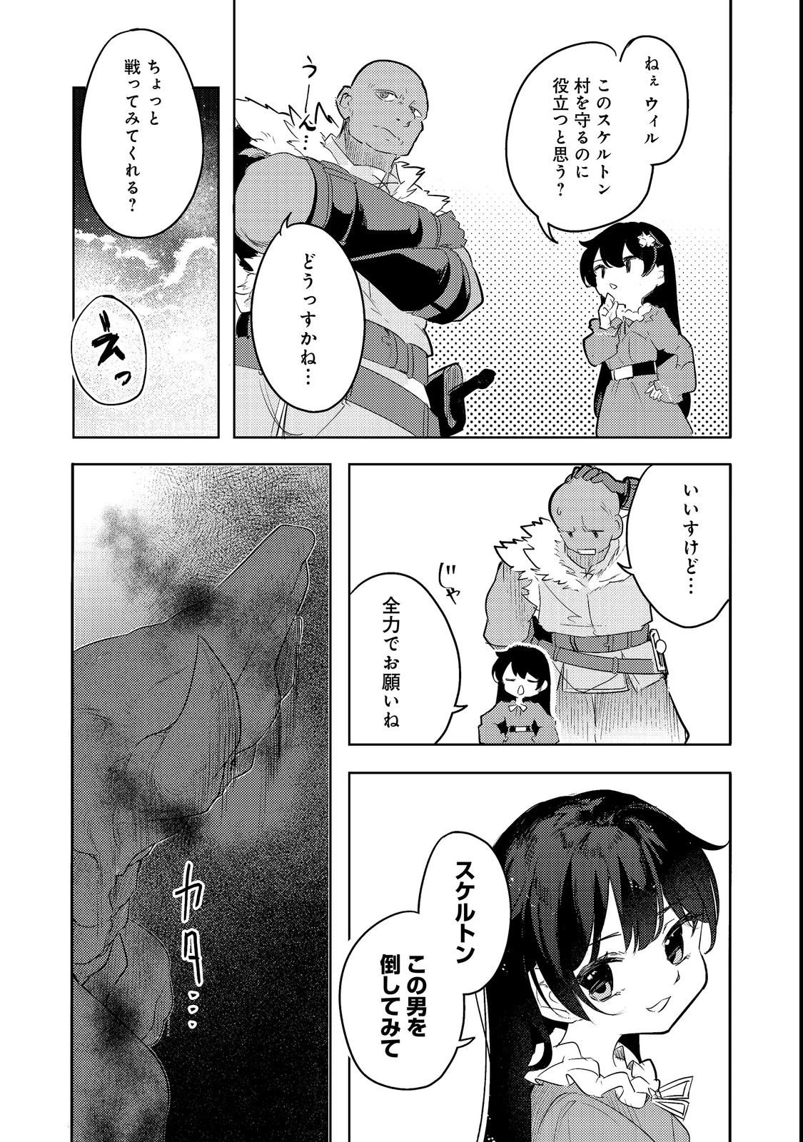 追放幼女の領地開拓記～シナリオ開始前に追放された悪役令嬢が民のためにやりたい放題した結果がこちらです～@COMIC 第3話 - 17