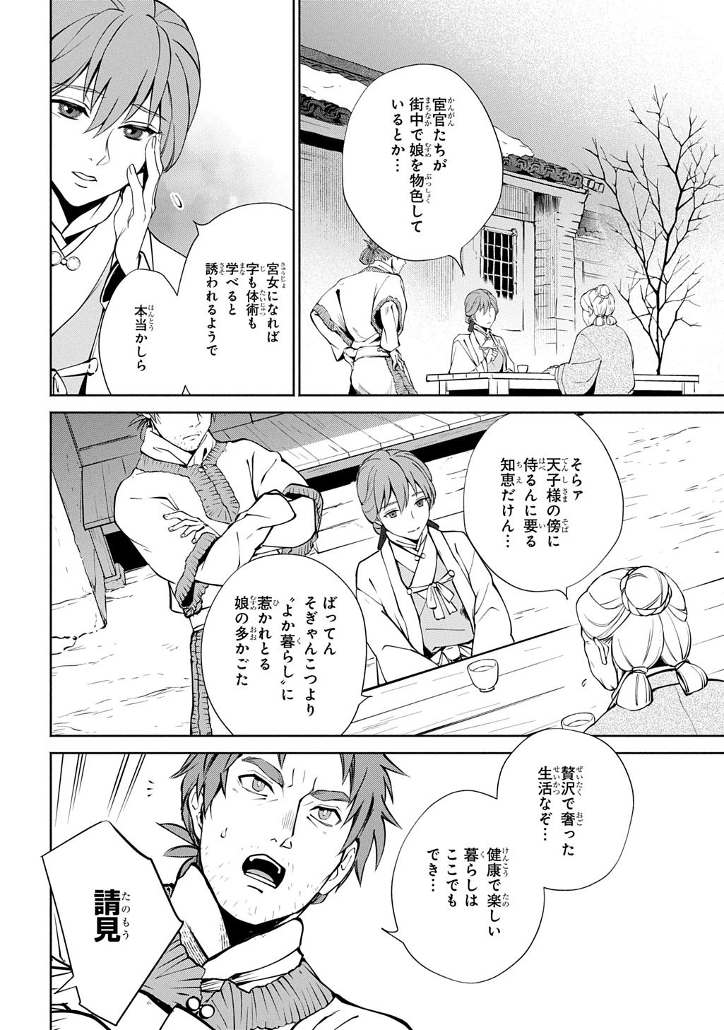 後宮小説 第1話 - 42