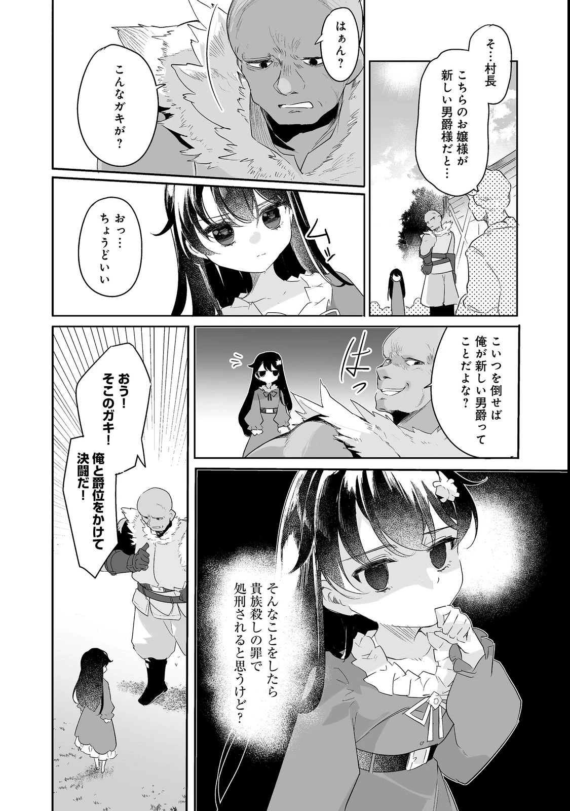 追放幼女の領地開拓記～シナリオ開始前に追放された悪役令嬢が民のためにやりたい放題した結果がこちらです～@COMIC 第2話 - 2