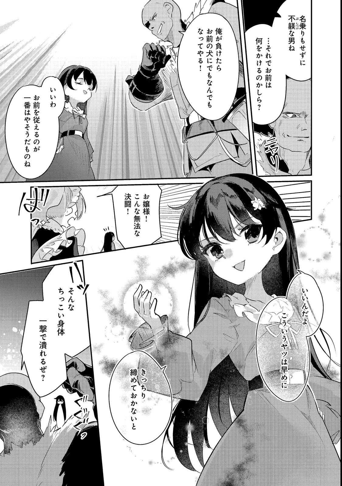 追放幼女の領地開拓記～シナリオ開始前に追放された悪役令嬢が民のためにやりたい放題した結果がこちらです～@COMIC 第2話 - 3