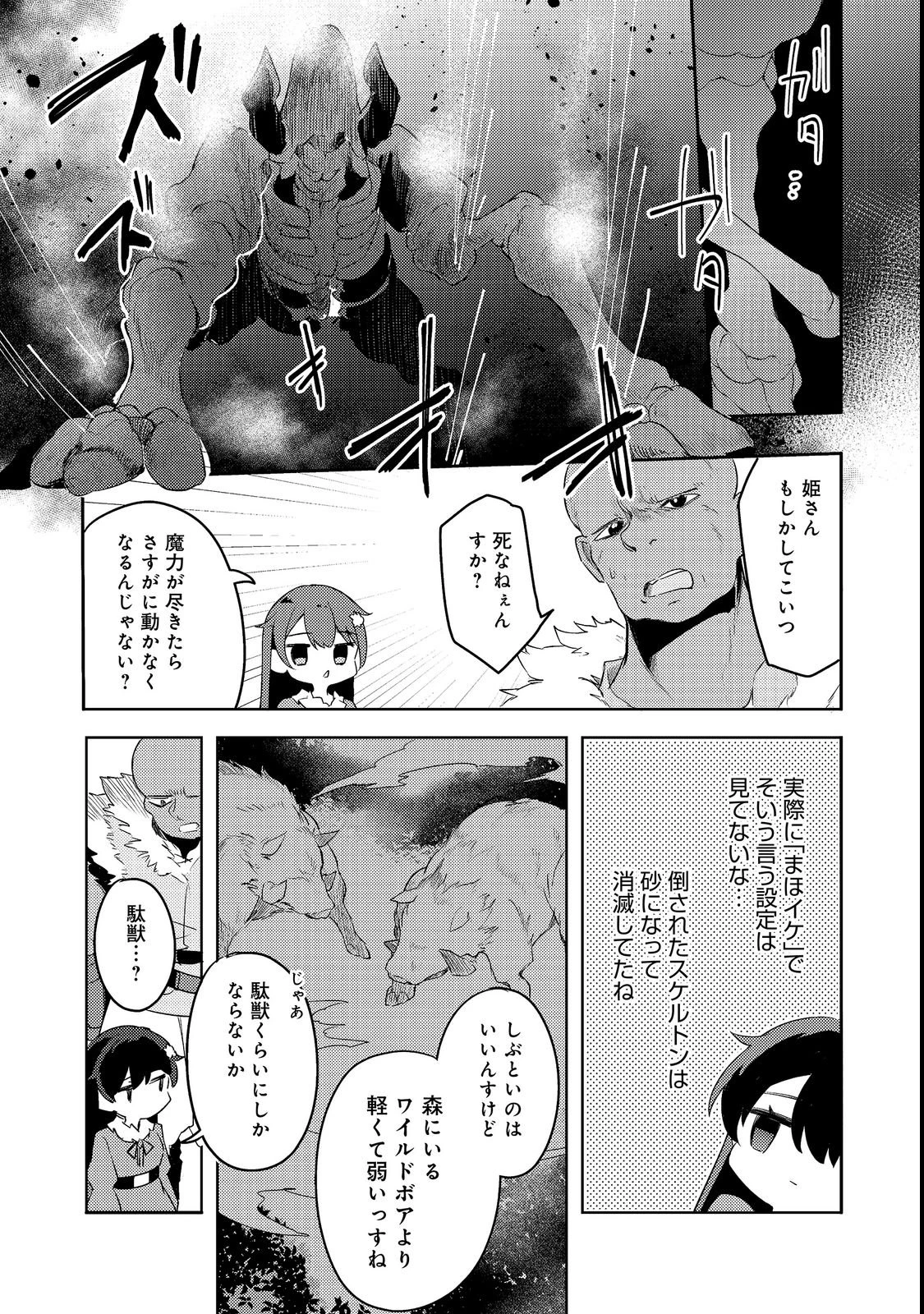 追放幼女の領地開拓記～シナリオ開始前に追放された悪役令嬢が民のためにやりたい放題した結果がこちらです～@COMIC 第3話 - 19
