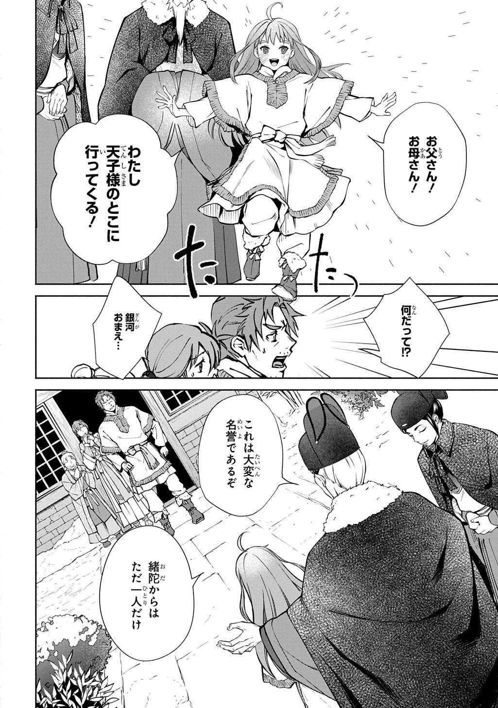 後宮小説 第1話 - 44