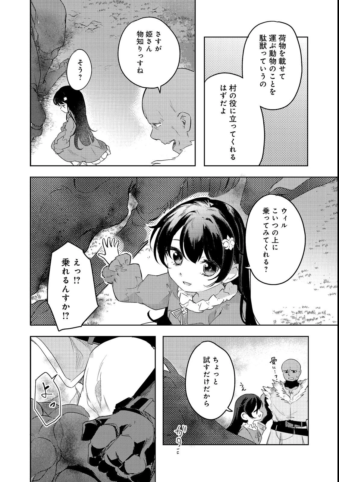 追放幼女の領地開拓記～シナリオ開始前に追放された悪役令嬢が民のためにやりたい放題した結果がこちらです～@COMIC 第3話 - 20