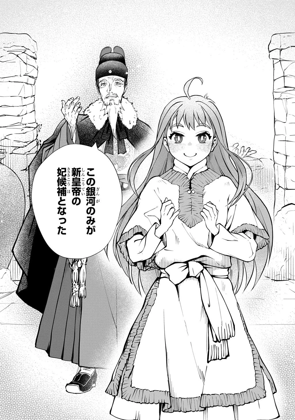 後宮小説 第1話 - 45