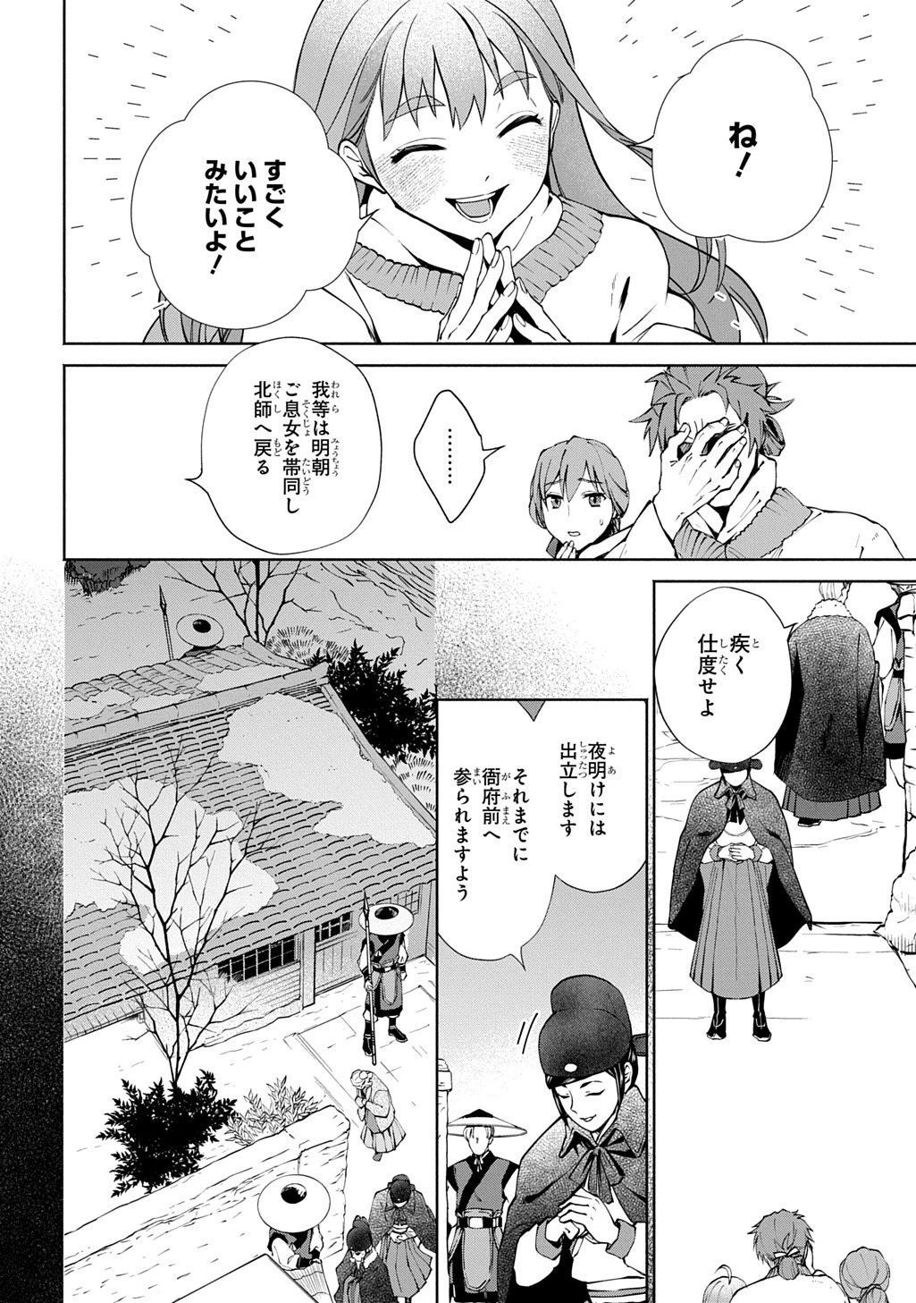 後宮小説 第1話 - 46