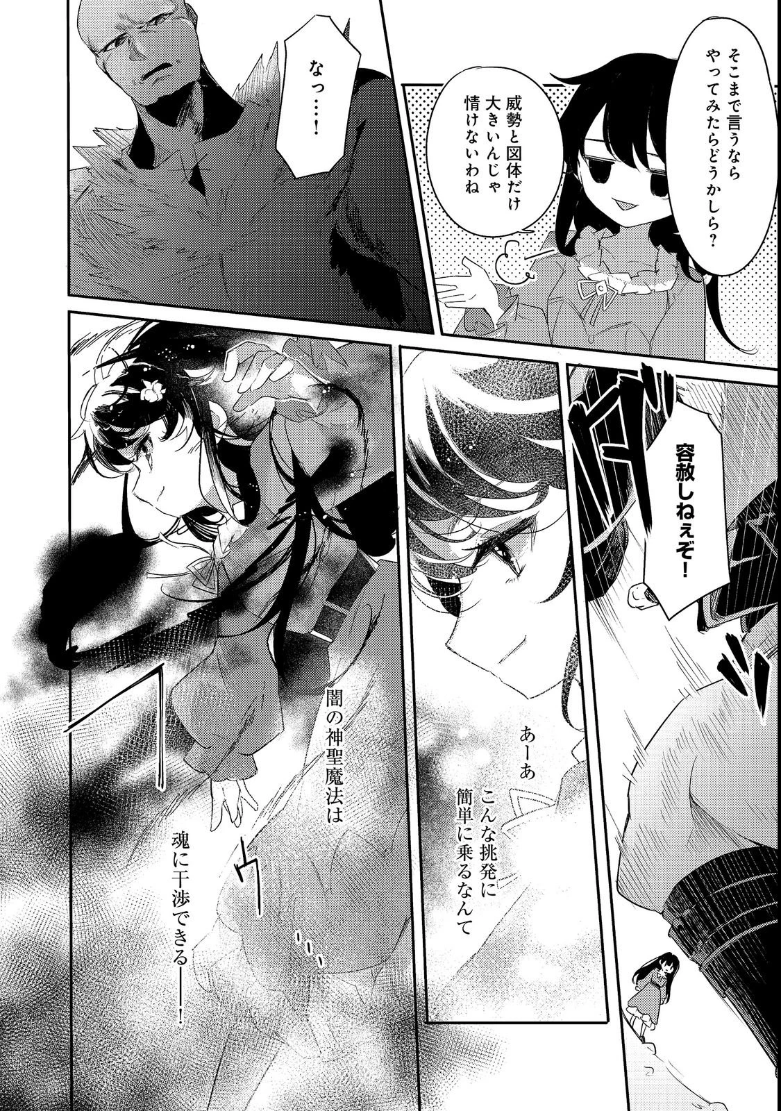 追放幼女の領地開拓記～シナリオ開始前に追放された悪役令嬢が民のためにやりたい放題した結果がこちらです～@COMIC 第2話 - 4