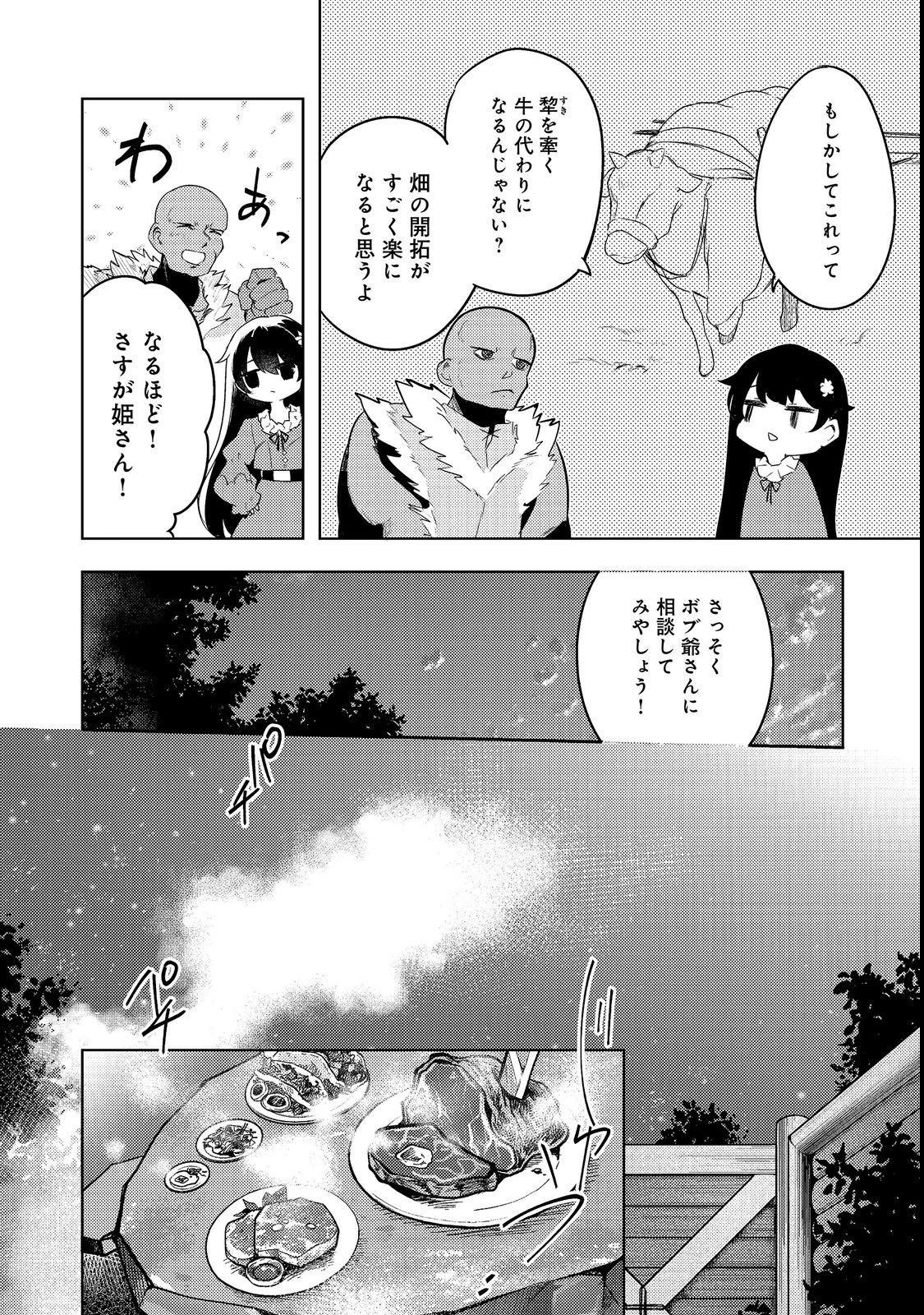 追放幼女の領地開拓記～シナリオ開始前に追放された悪役令嬢が民のためにやりたい放題した結果がこちらです～@COMIC 第3話 - 22