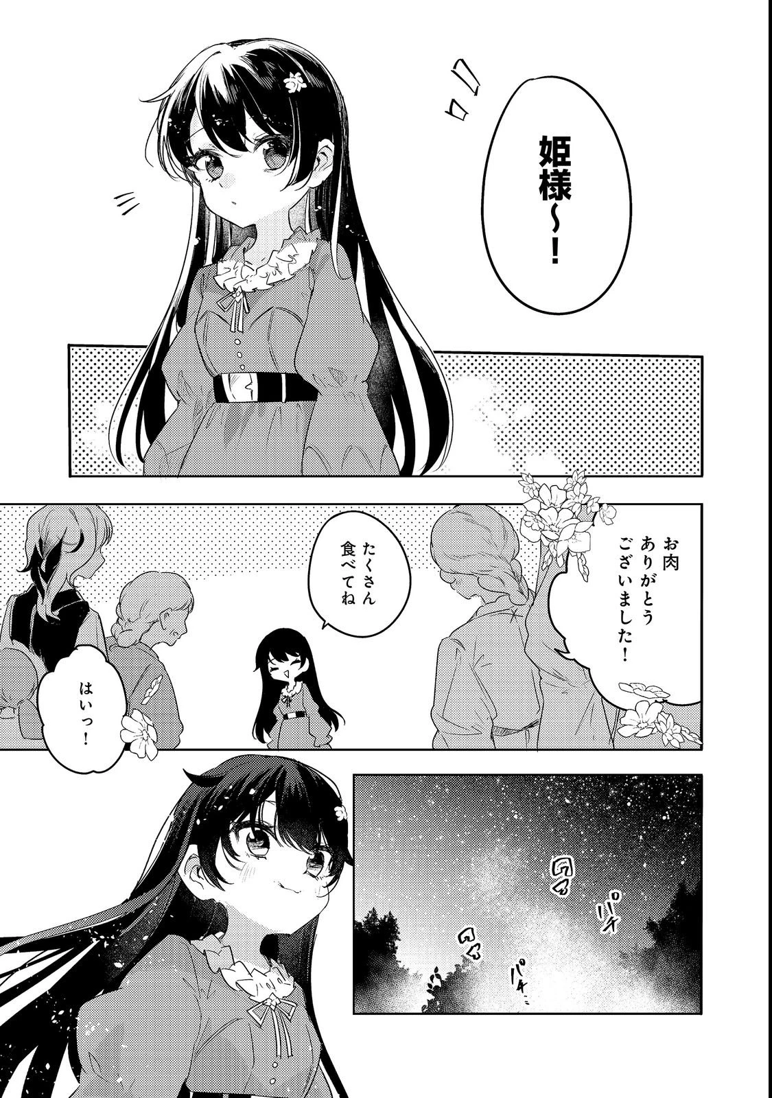 追放幼女の領地開拓記～シナリオ開始前に追放された悪役令嬢が民のためにやりたい放題した結果がこちらです～@COMIC 第3話 - 23