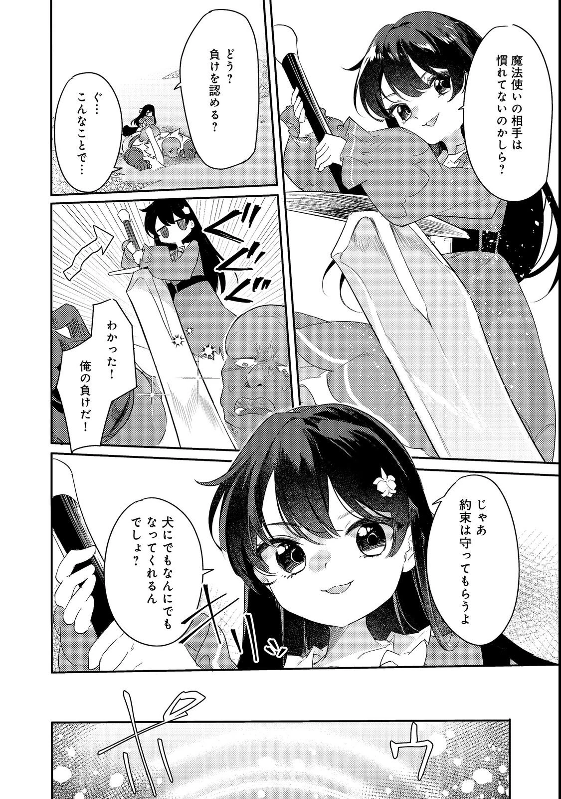 追放幼女の領地開拓記～シナリオ開始前に追放された悪役令嬢が民のためにやりたい放題した結果がこちらです～@COMIC 第2話 - 6