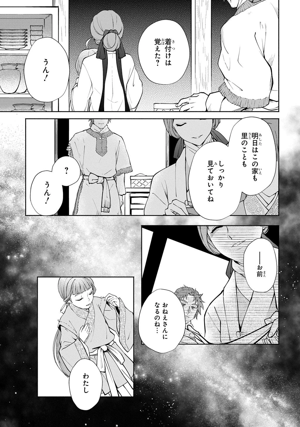 後宮小説 第1話 - 49