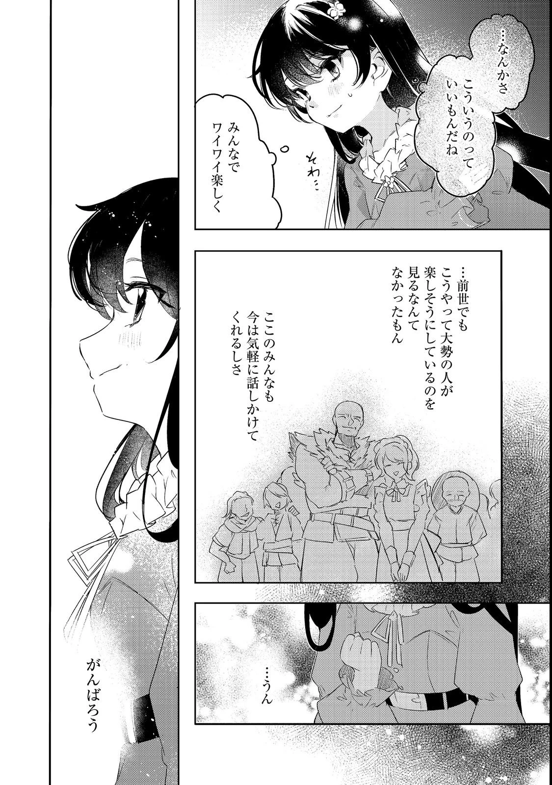 追放幼女の領地開拓記～シナリオ開始前に追放された悪役令嬢が民のためにやりたい放題した結果がこちらです～@COMIC 第3話 - 24
